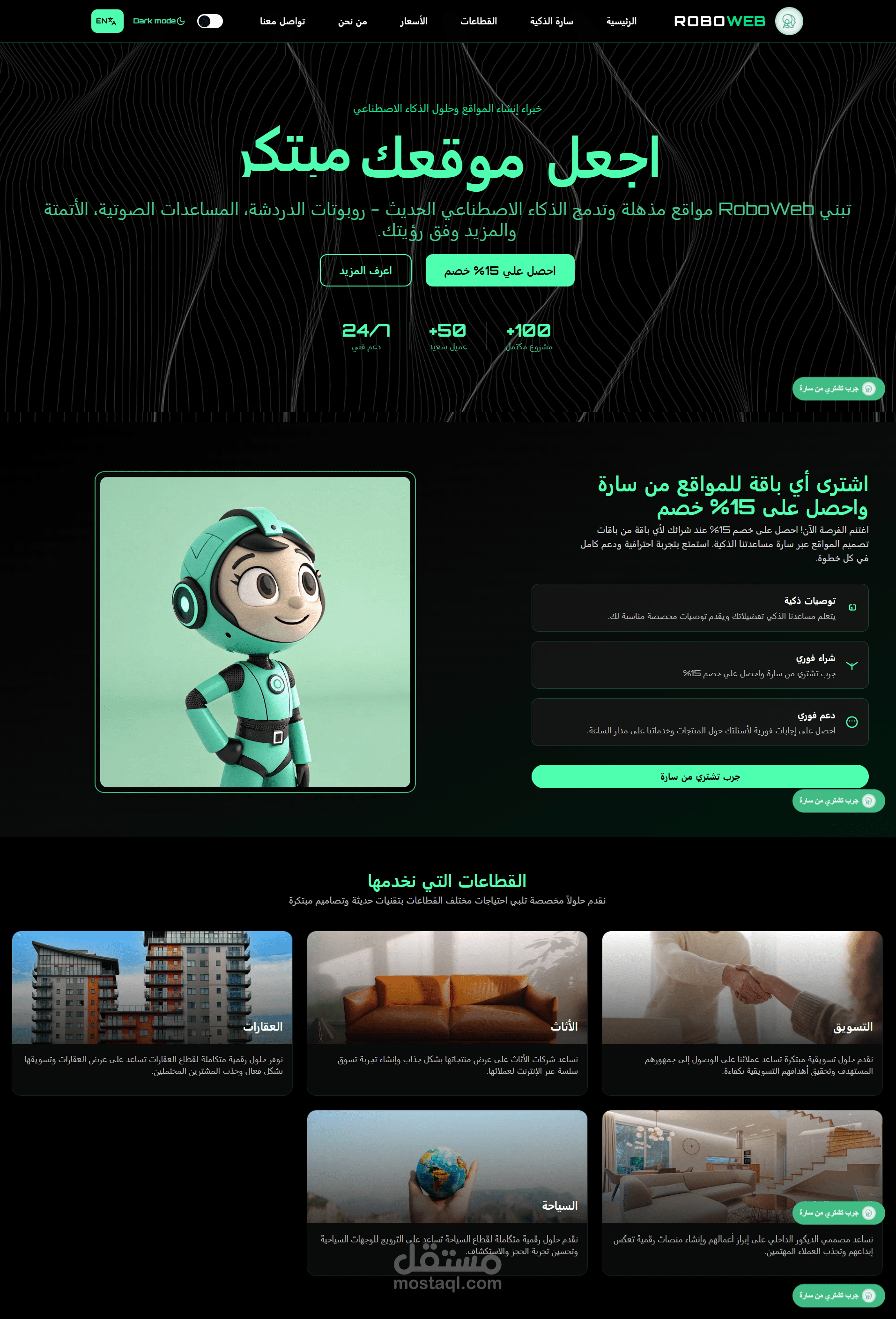 موقع RoboWeb لعرض خدمات الويب والذكاء الاصطناعي
