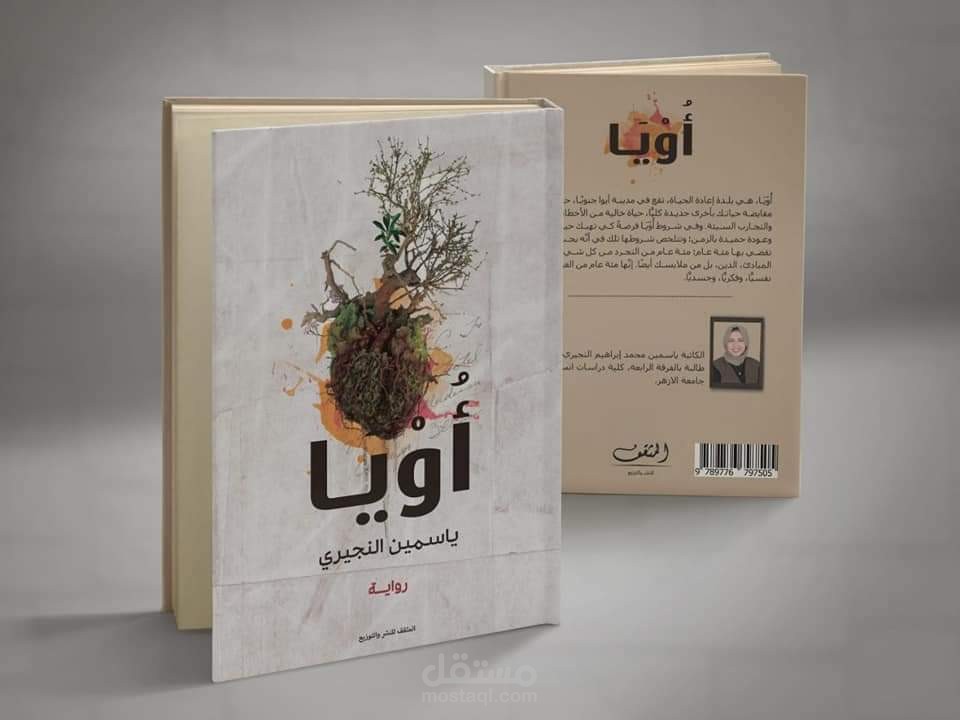 رواية أويا
