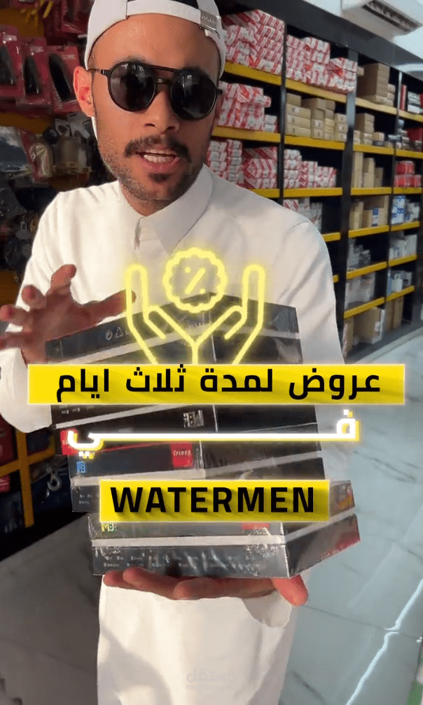 فيديو ريل لمحل مستلزمات سيارات