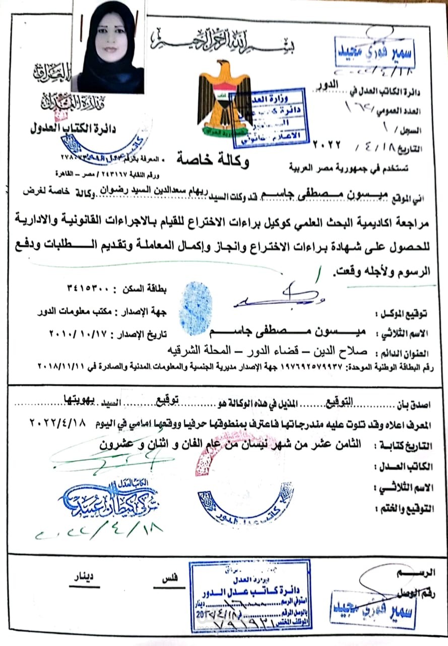 توكيل كوكيل براءات لحمايه الملكيه الفكريه