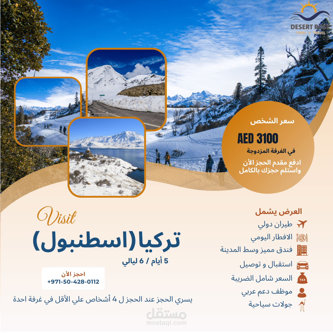 تصميم لبرنامج سيايحي لمدينة اسطنبول مع التفاصيل