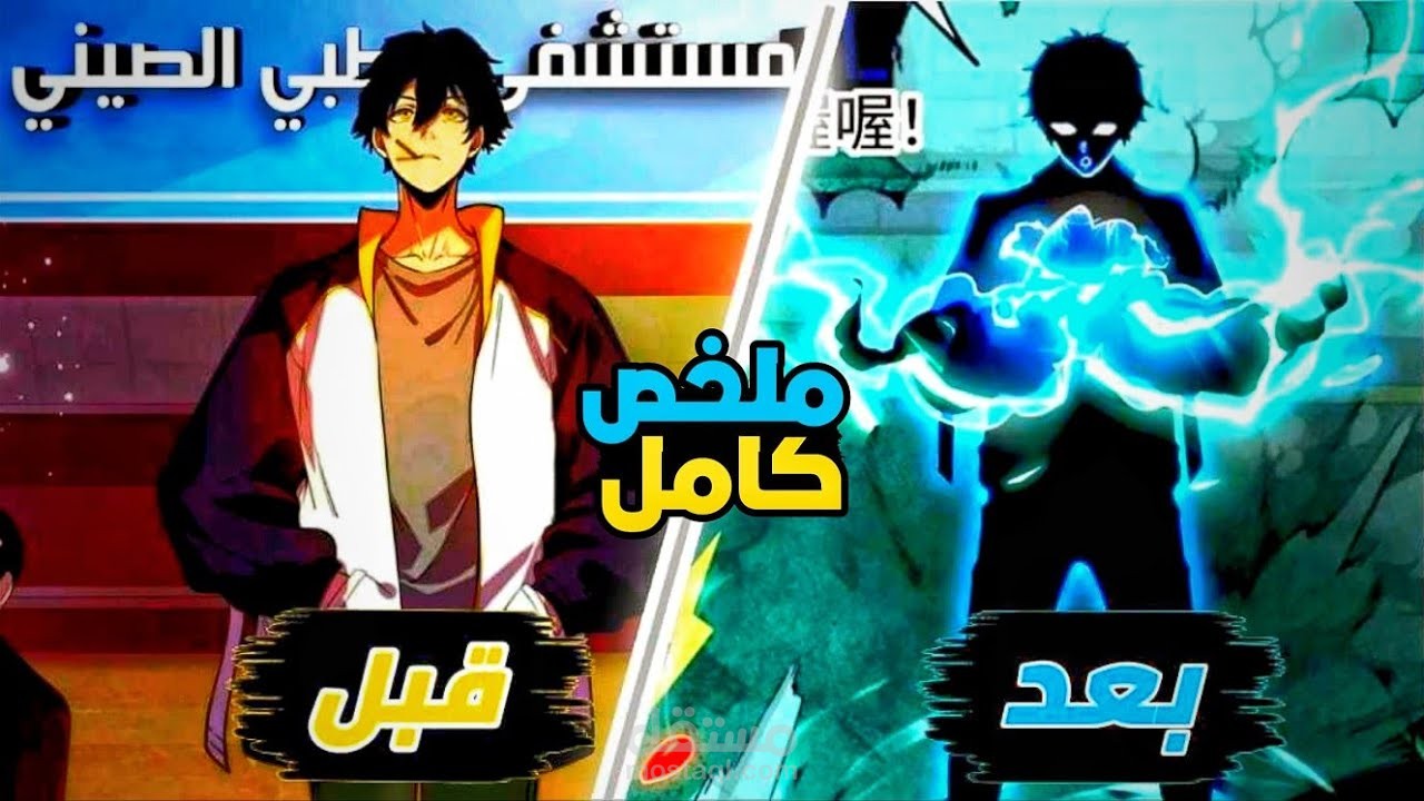 مونتاج فيديو ملخص حكاية انمي لقناة Manga Way