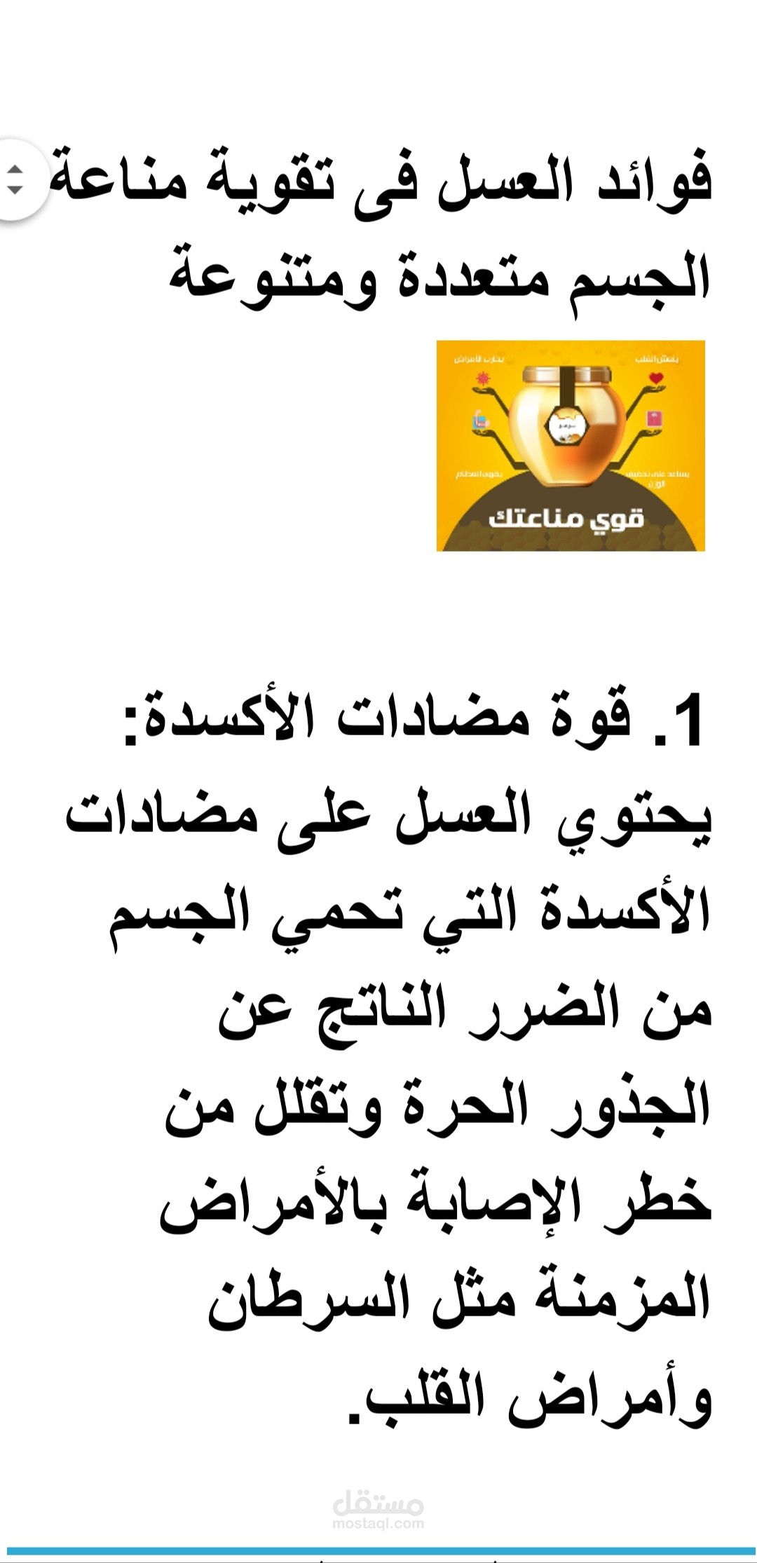 فوائد العسل فى تقوية مناعة الجسم