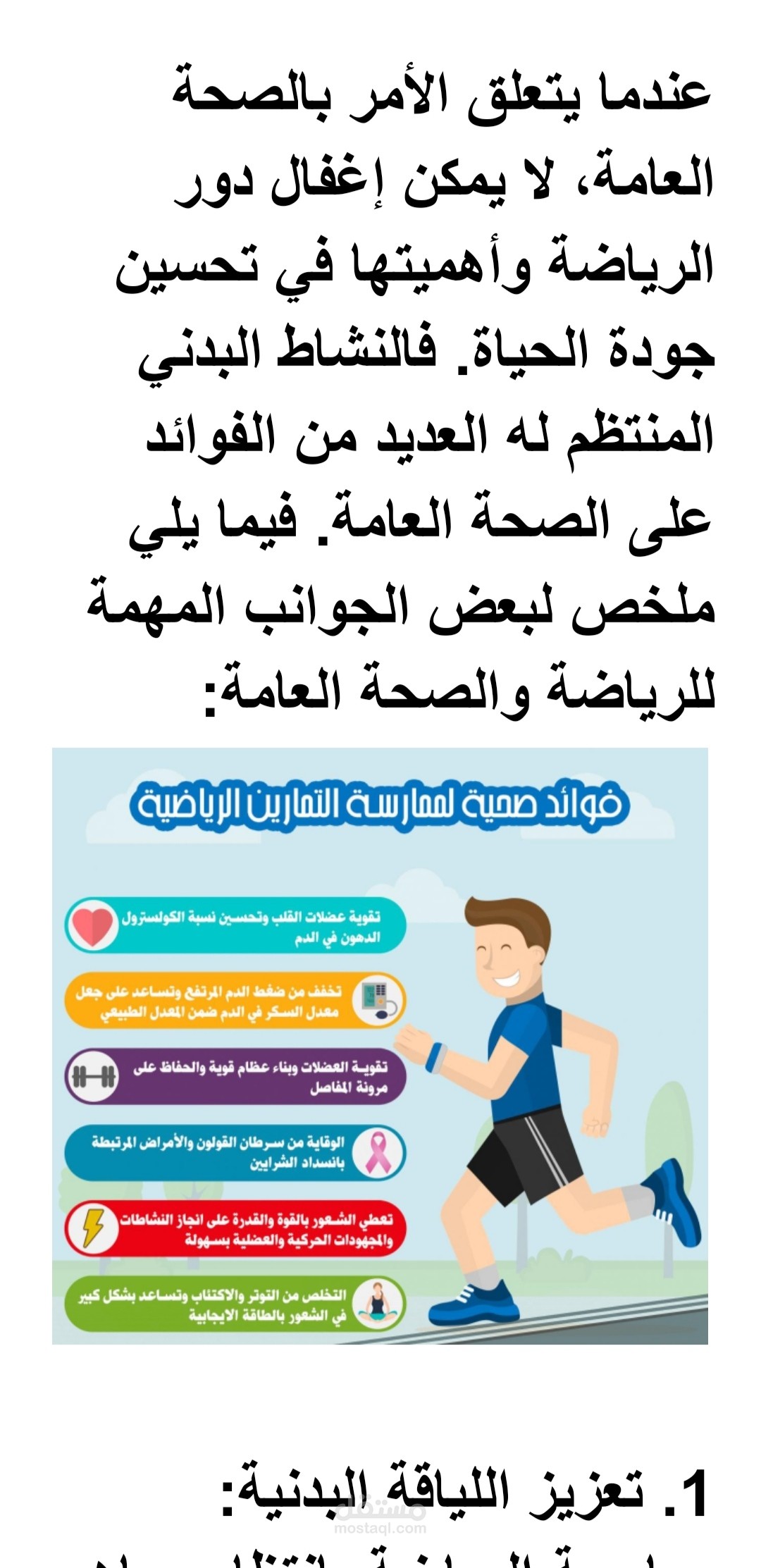 الرياضة والصحة العامة