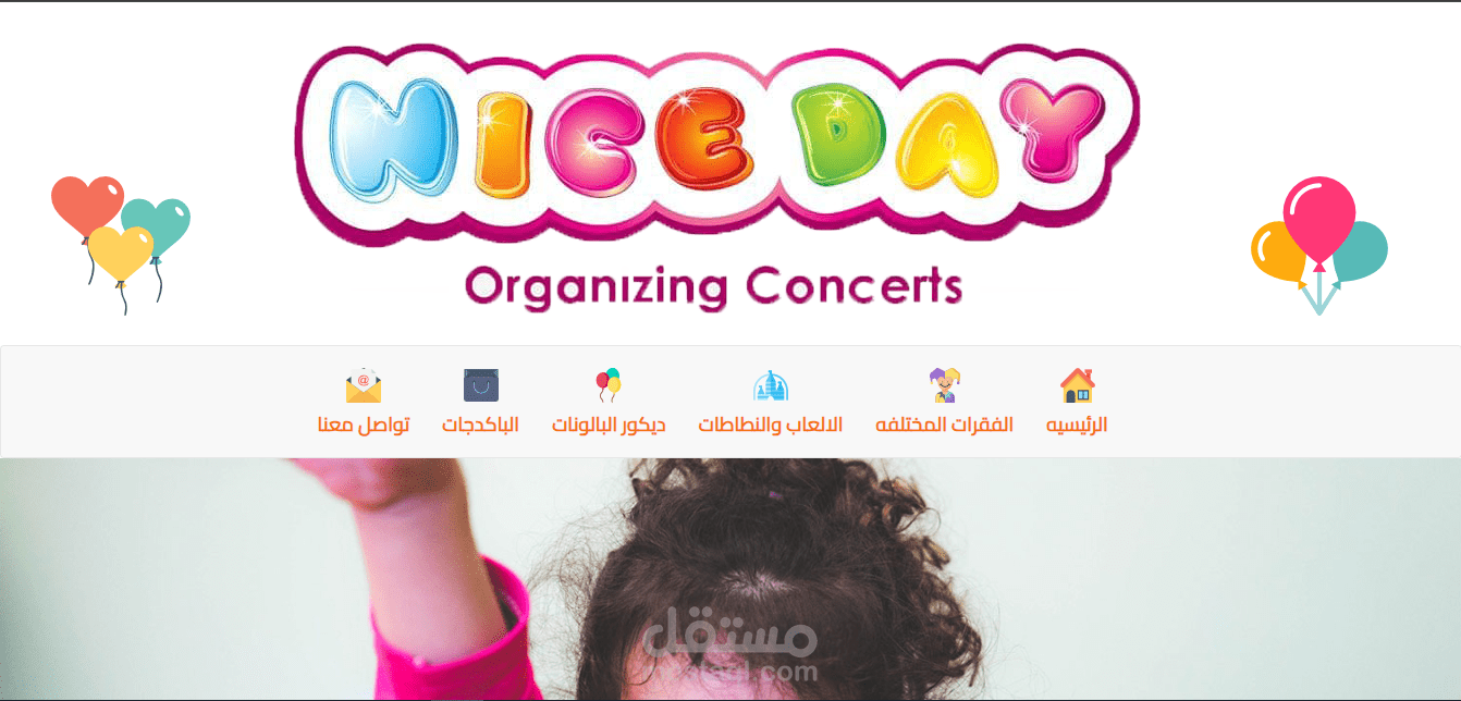موقع  nice day لحفلات الاطفال