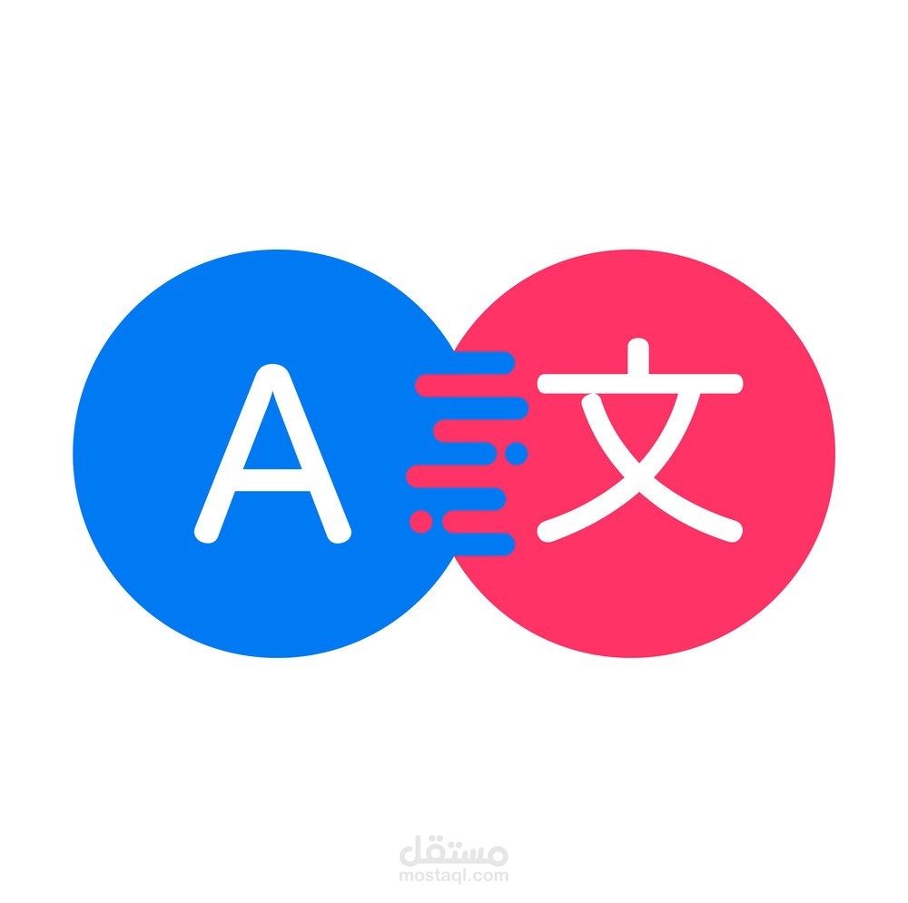 مترجم لكثير من المؤسسات المحلية