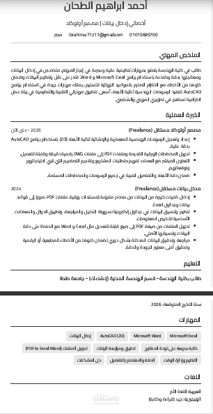السيره الذاتيه الخاصه بي