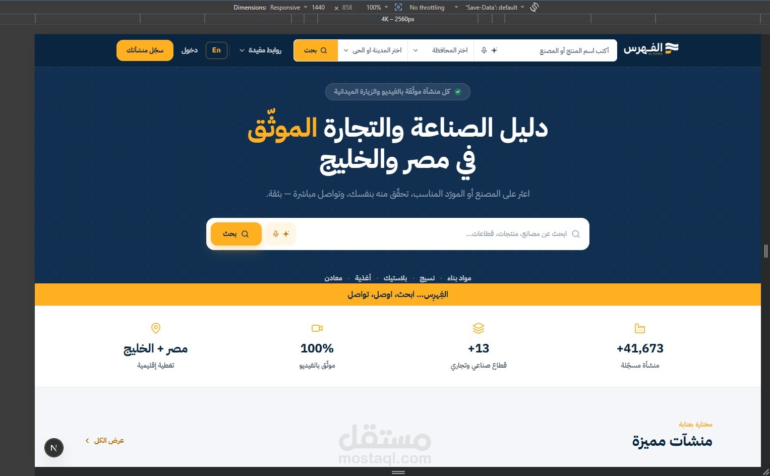موقع دليل للبحث عن المصانع