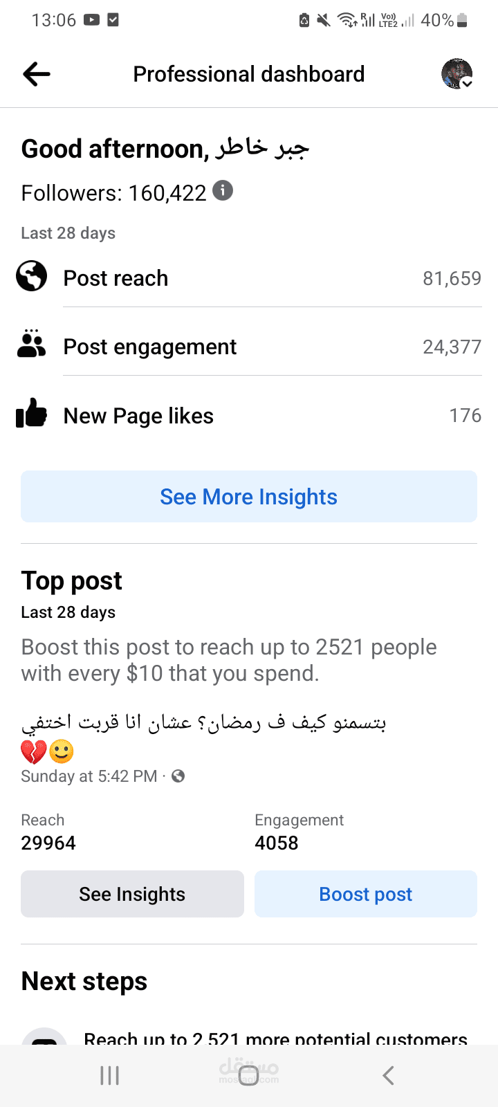 صفحة سوشيال ميديا
