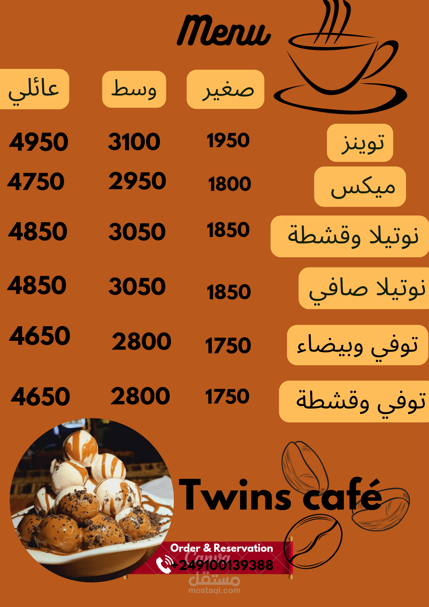 منيو كافي