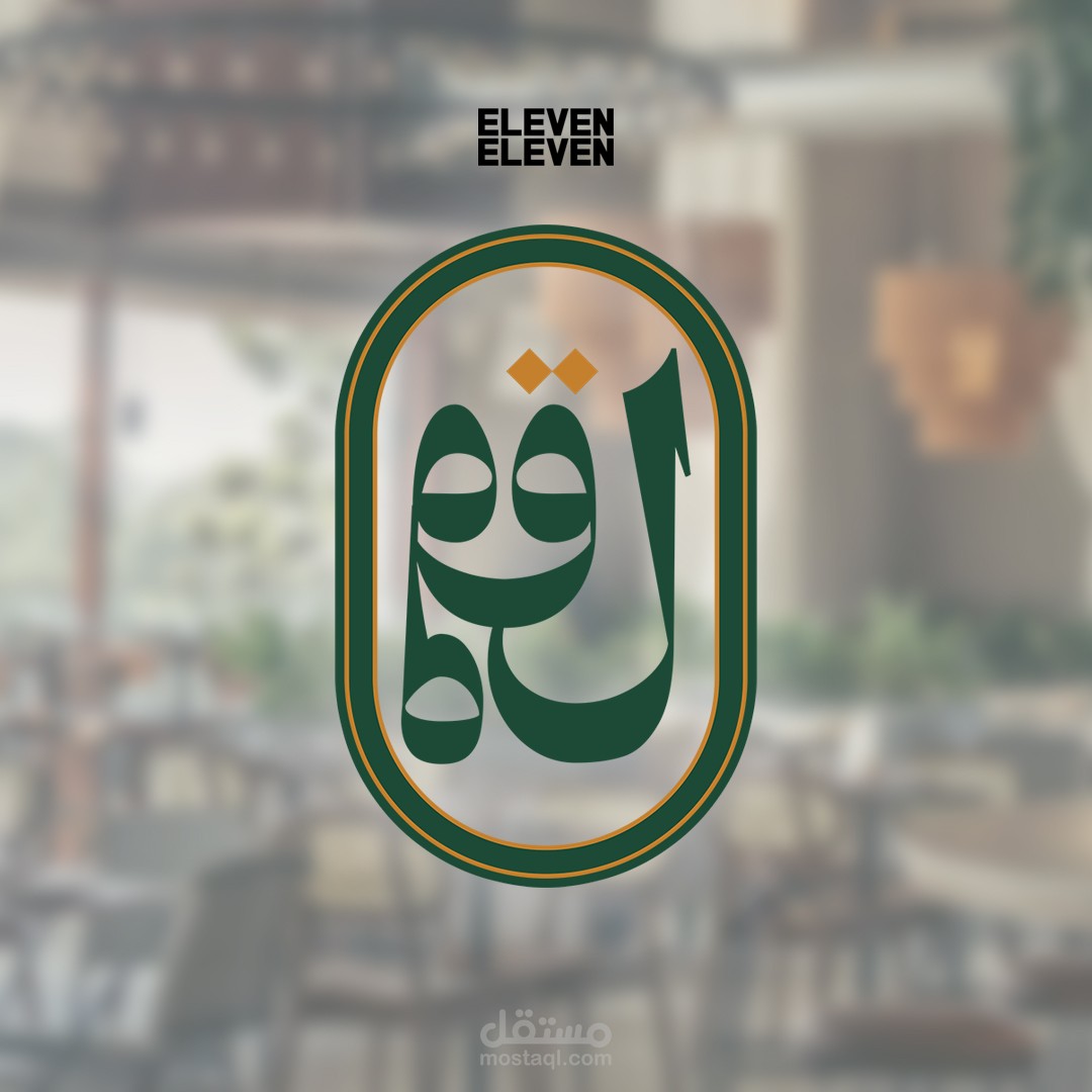 لقمه - مرفوض