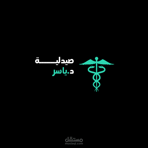 شعار صيدليه