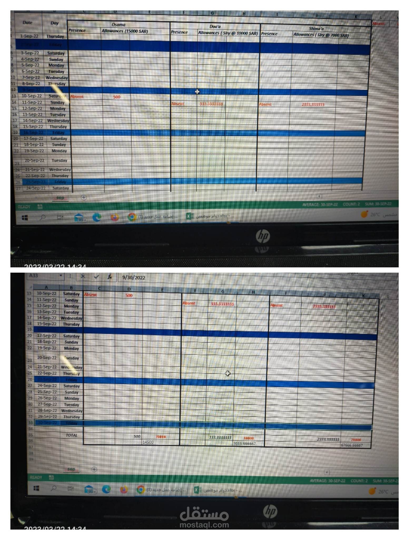 حساب دوام الموظفين