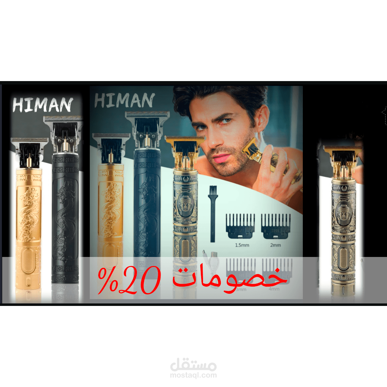 تصميم لإعلان عن مكينة حلاقة