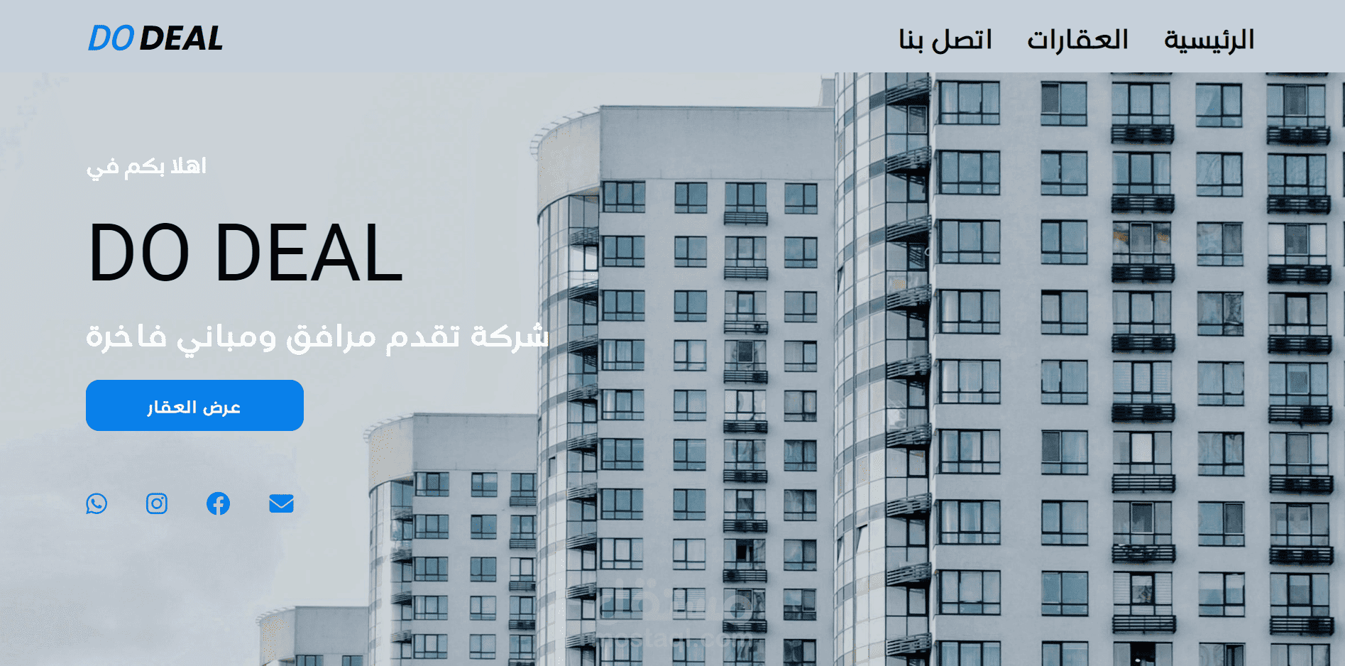 موقع لبيع العقارات