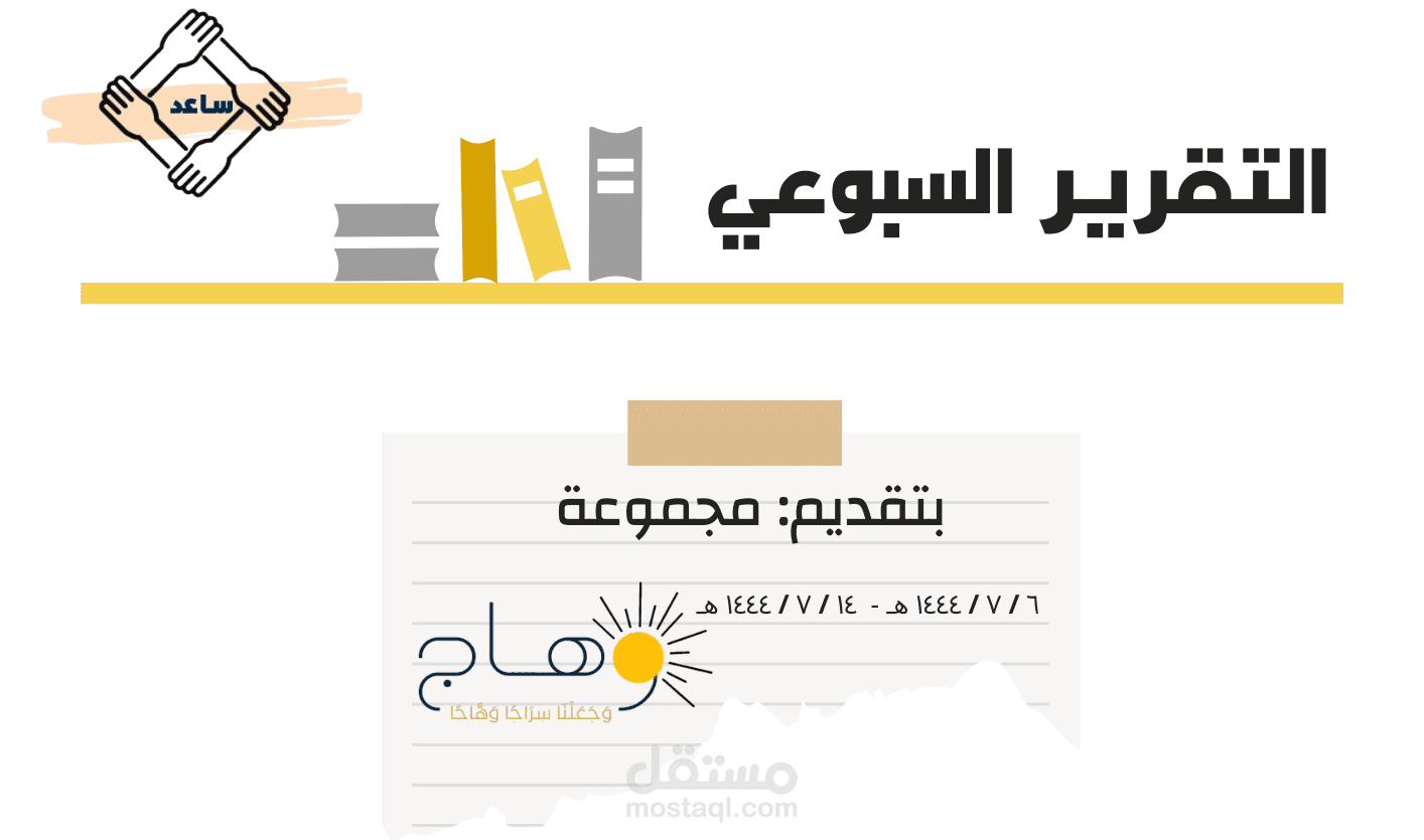 تصميم تقرير