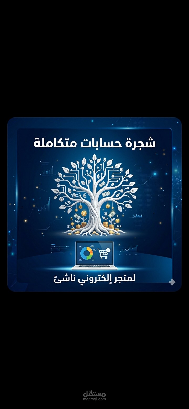 متجر ألكتروني ناشى