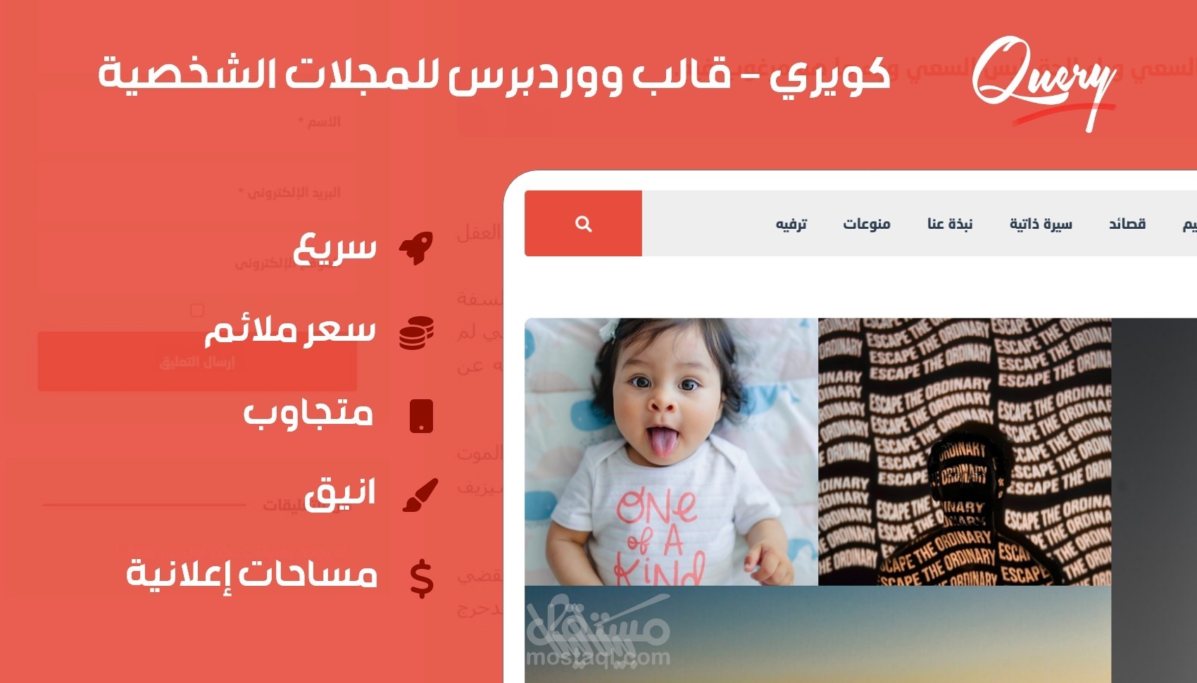 كويري - قالب ووردبرس للمدونات الشخصية