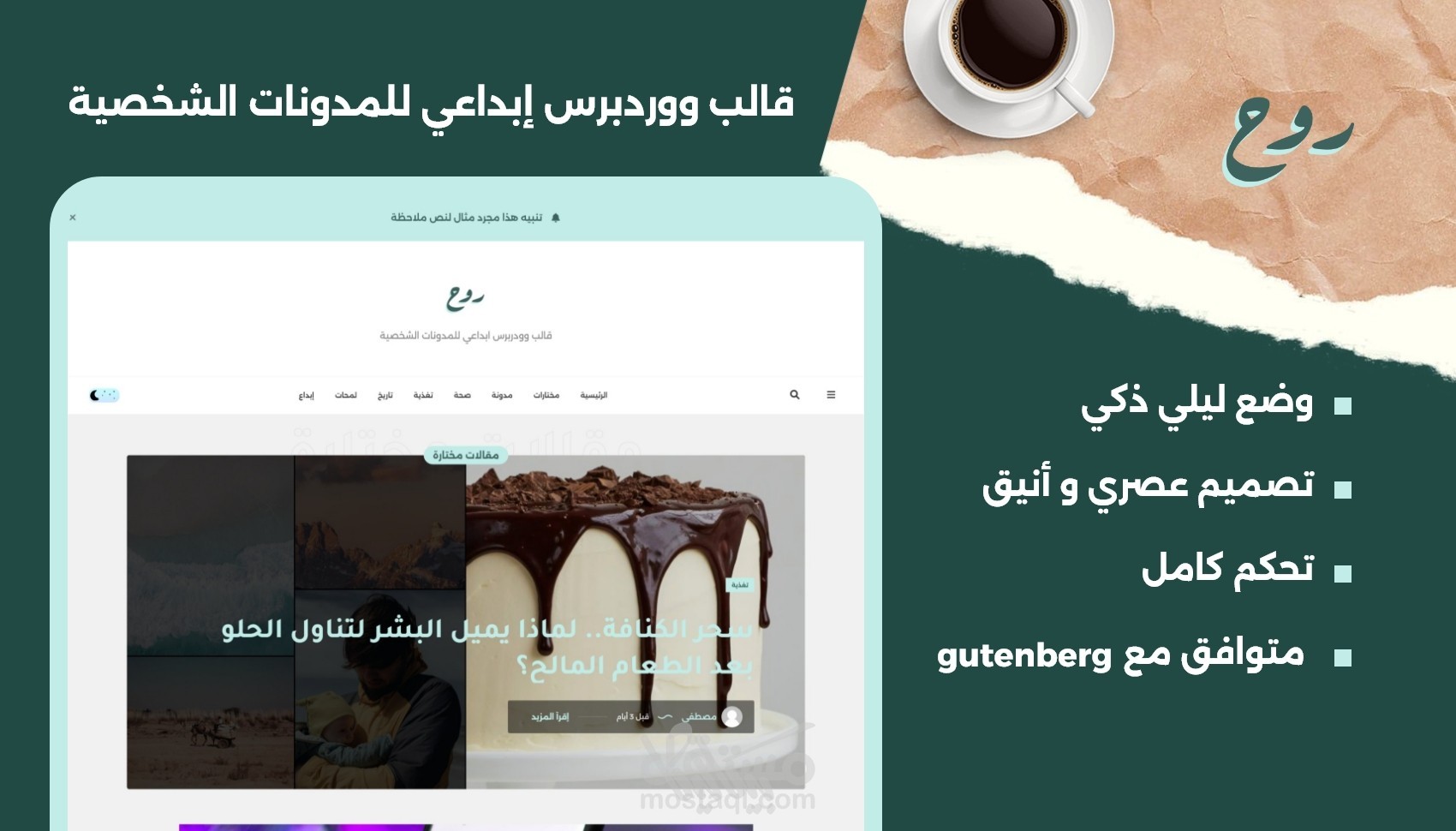 روح - قالب ووردبرس إبداعي للمدونات الشخصية