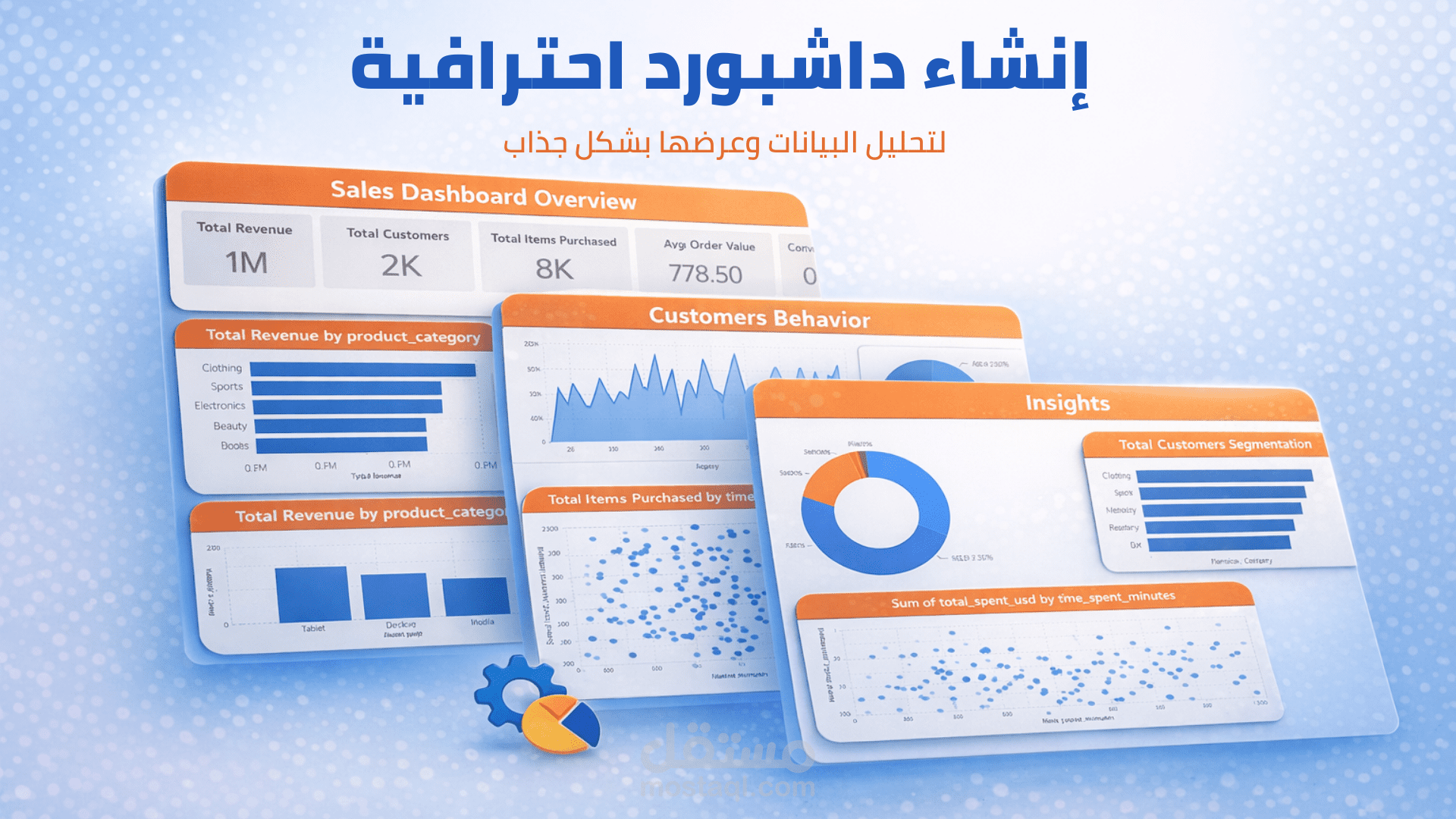 داشبورد لتحليل سلوك العملاء في التجارة الإلكترونية | Power BI