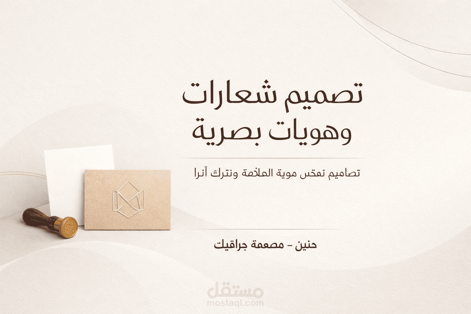 تصميم شعارات وهوية بصرية احترافية تناسب علامتك وتبقى في الذاكرة