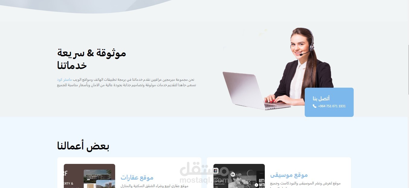 موقع ويب لعرض خدمات شركة او شخص فردي
