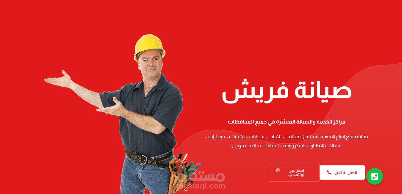 موقع دليل الصيانة ( ماركة فريش )