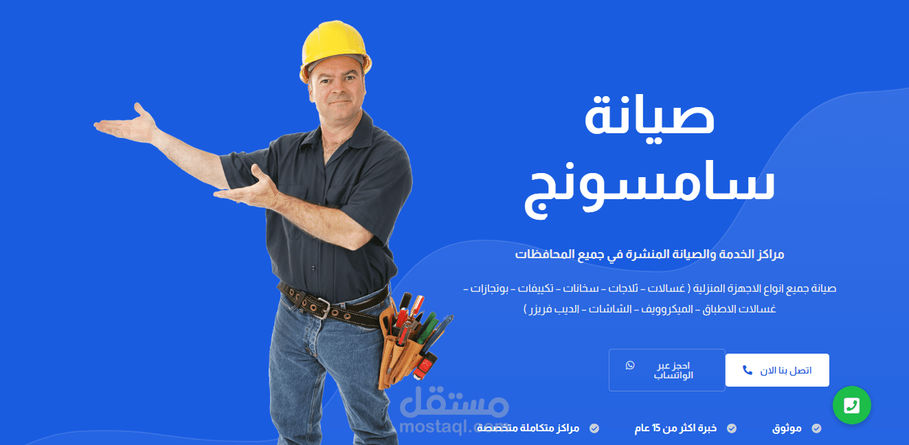 موقع دليل الصيانة ( صيانة سامسونج )