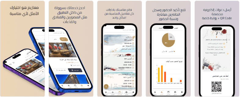 تطبيق ادارة الدعوات والمناسبات