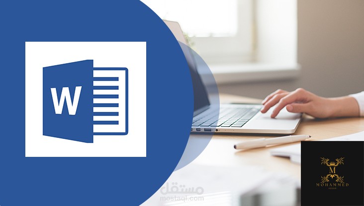 تنسيق أي ملفword بجودة ودقة عالية