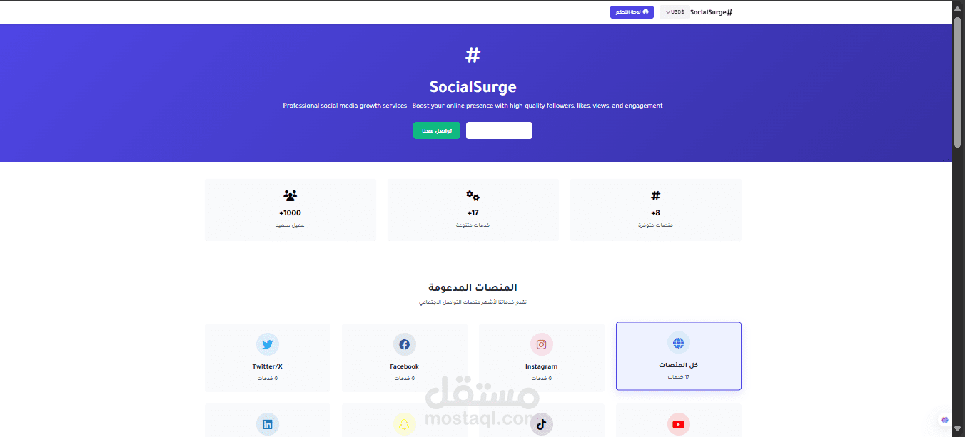 SocialSurge – منصة احترافية لإدارة وبيع خدمات التسويق عبر وسائل التواصل الاجتماعي