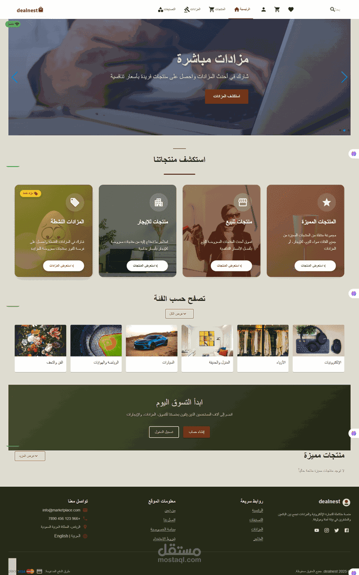 مشروع  نظام إدارة منصة التجارة الإلكترونية المتكامل