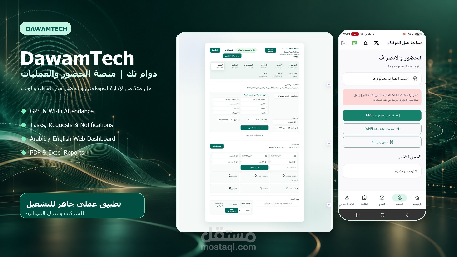 تطوير منصة حضور وانصراف وإدارة موظفين متعددة الفروع — تطبيق Flutter ولوحة تحكم ويب