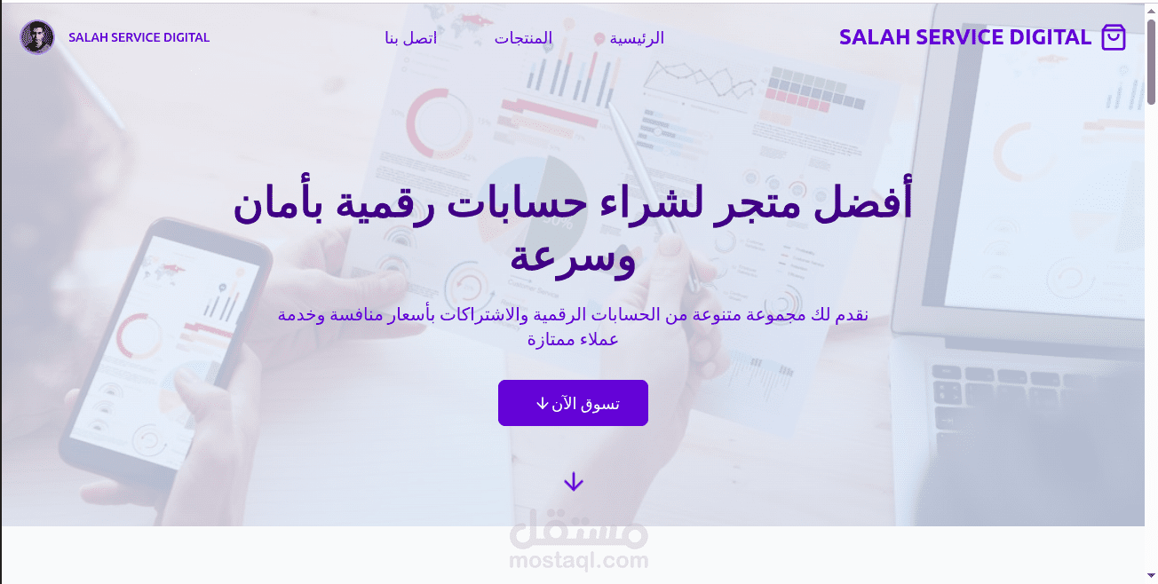 نظام متجر رقمي لبيع المنتجات الرقمية — Salah Service Digital