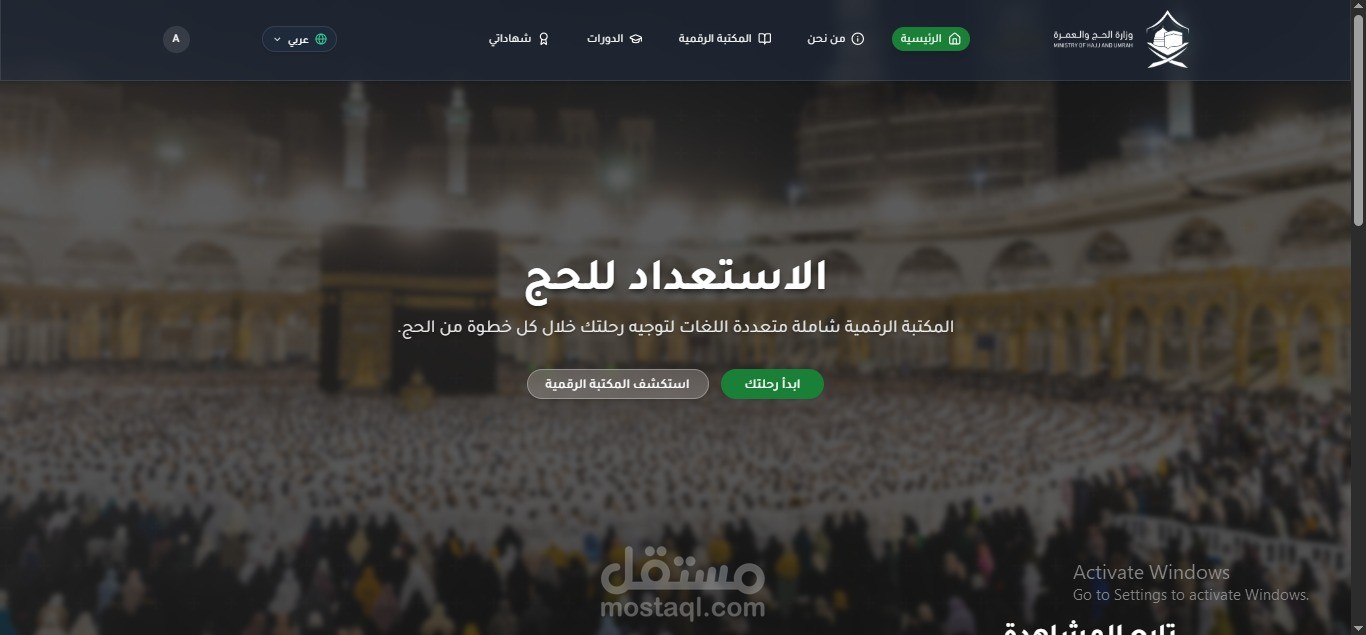 موقع الاستعداد للحج و العمرة