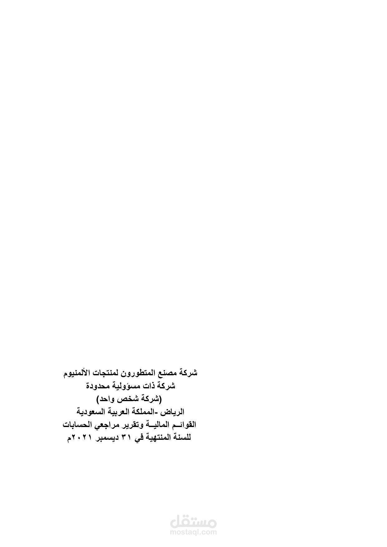 محاسبة + مراجعة + استشارات مالية