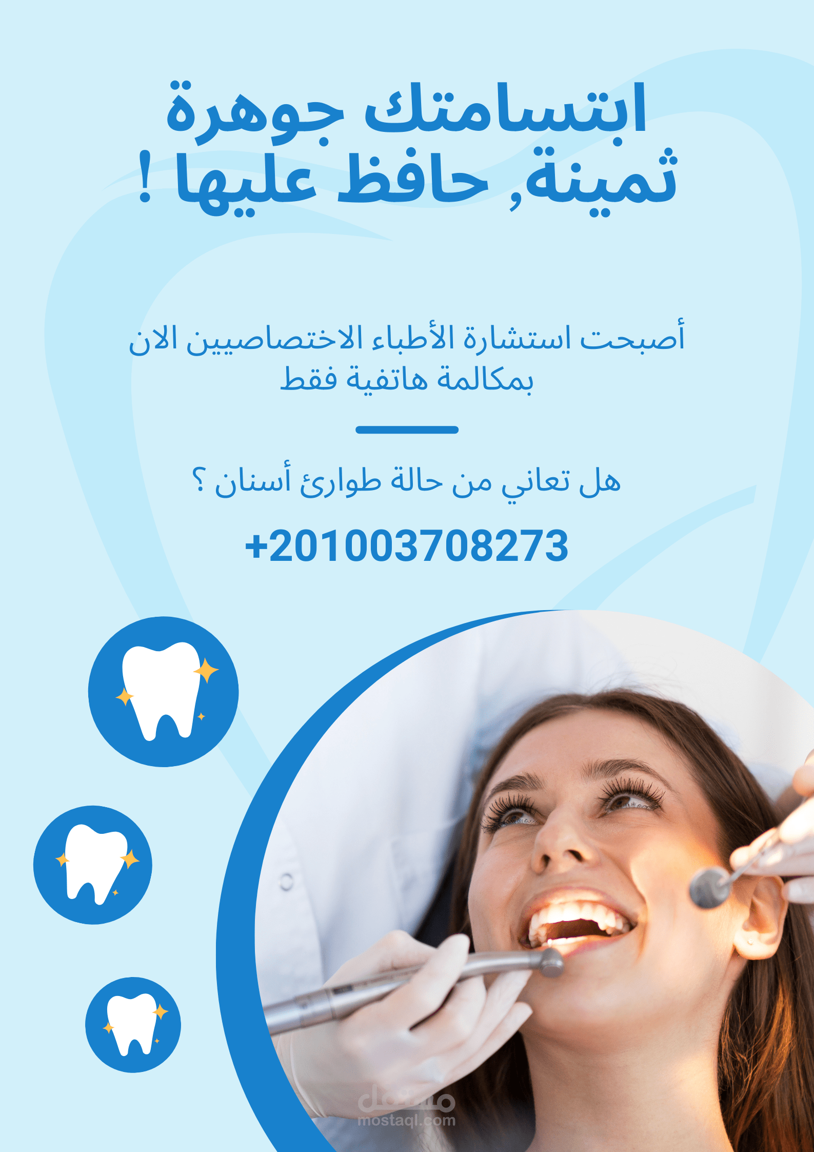بوست فيسبوك لعيادة أسنان