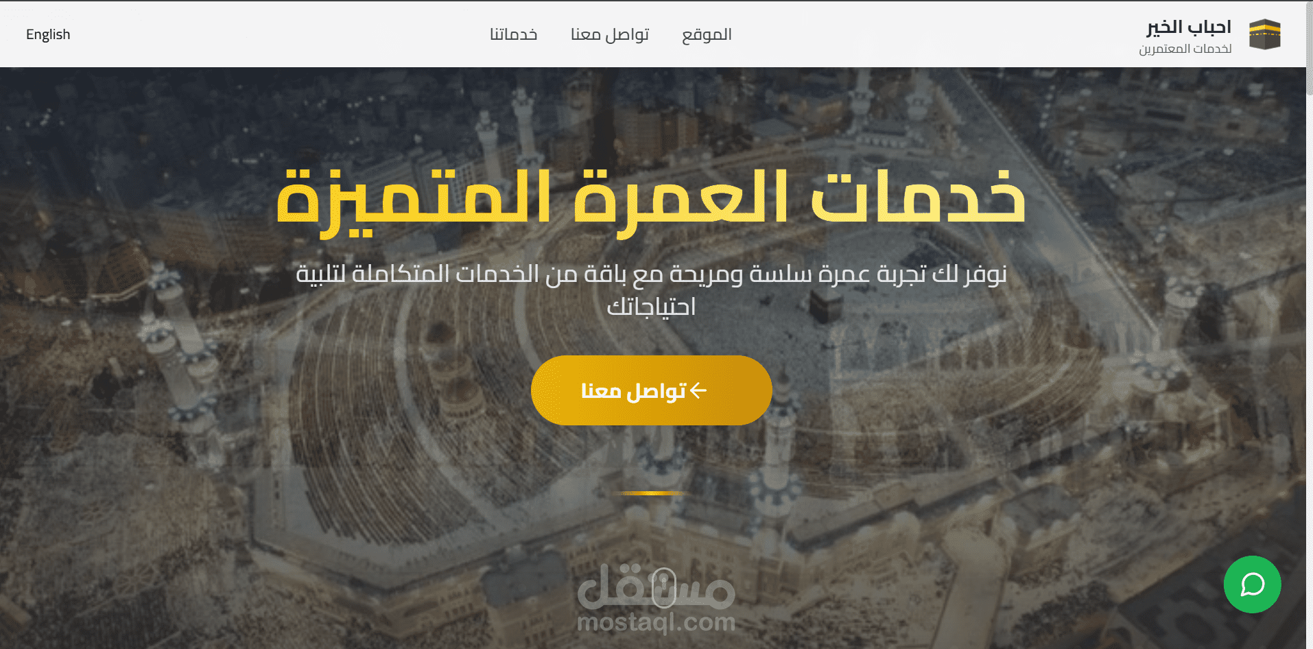 احباب الخير
