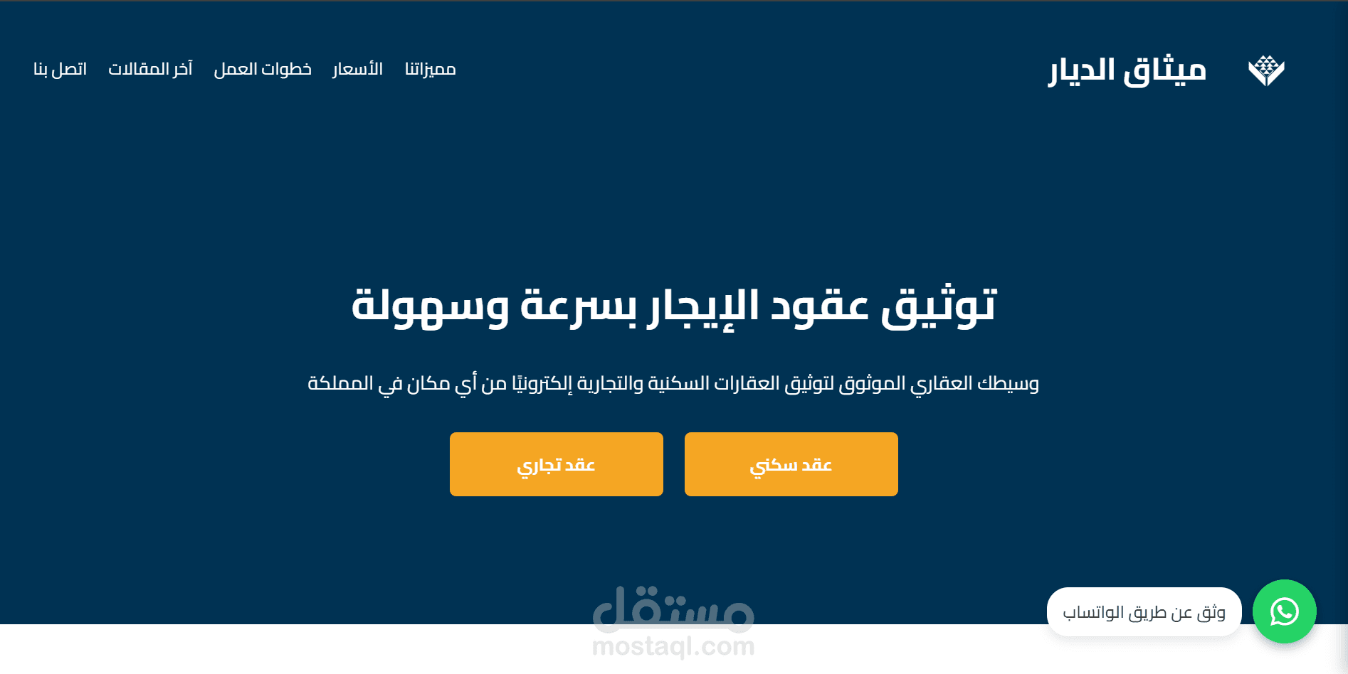 ميثاق الديار
