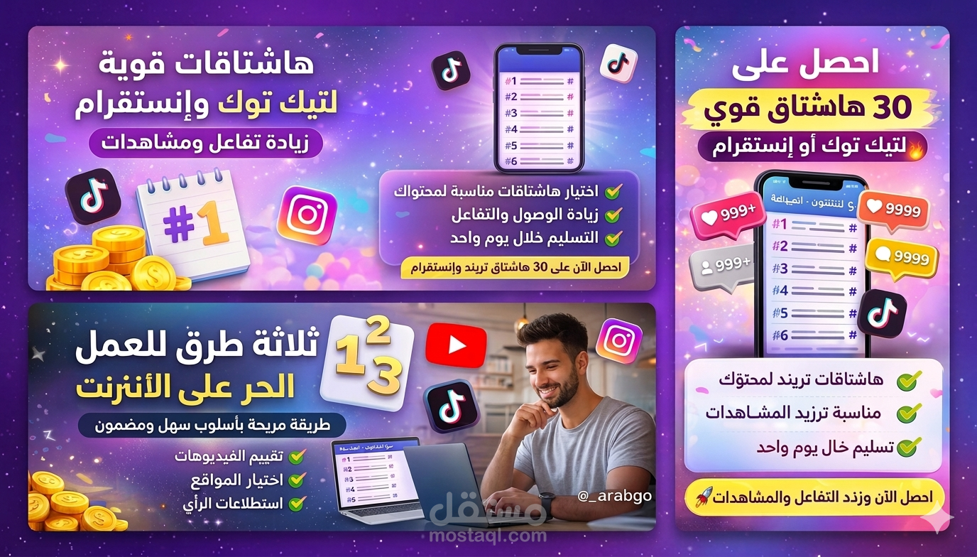 سأعطيك 30 هاشتاق ترند لتيك توك أو انستقرام لزيادة المشاهدات