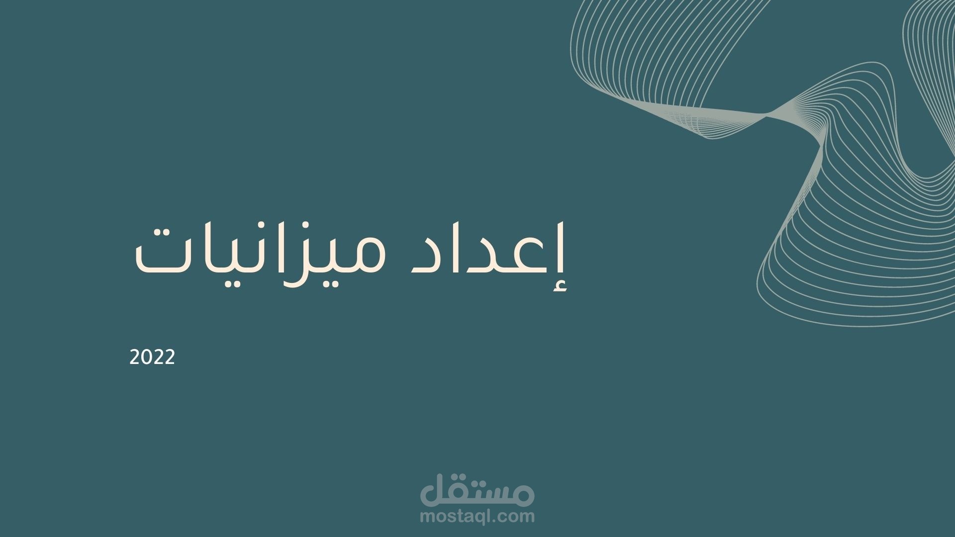 إعداد ميزانيات - 2022