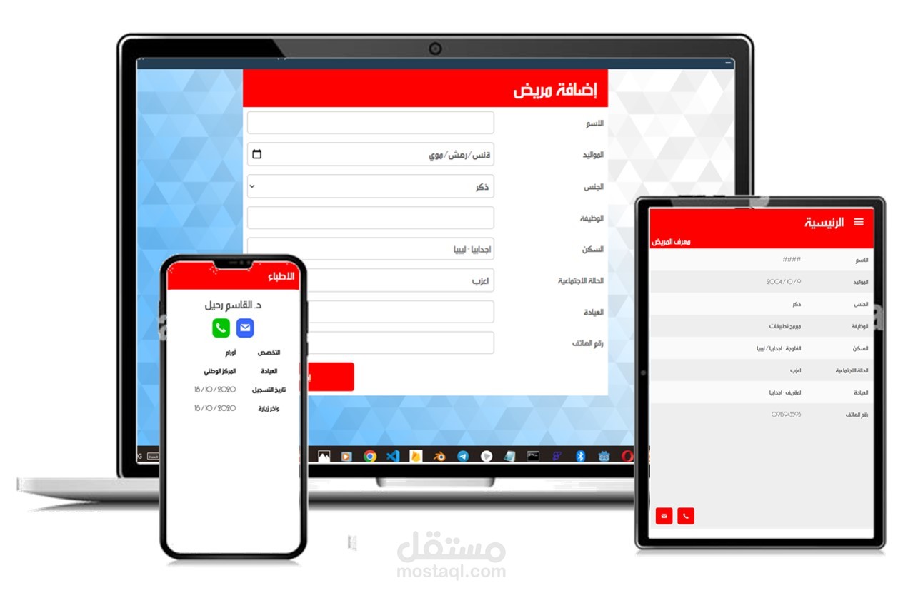 تصميم منصة لإدارة علاقة الطبيب والمريض والعيادة