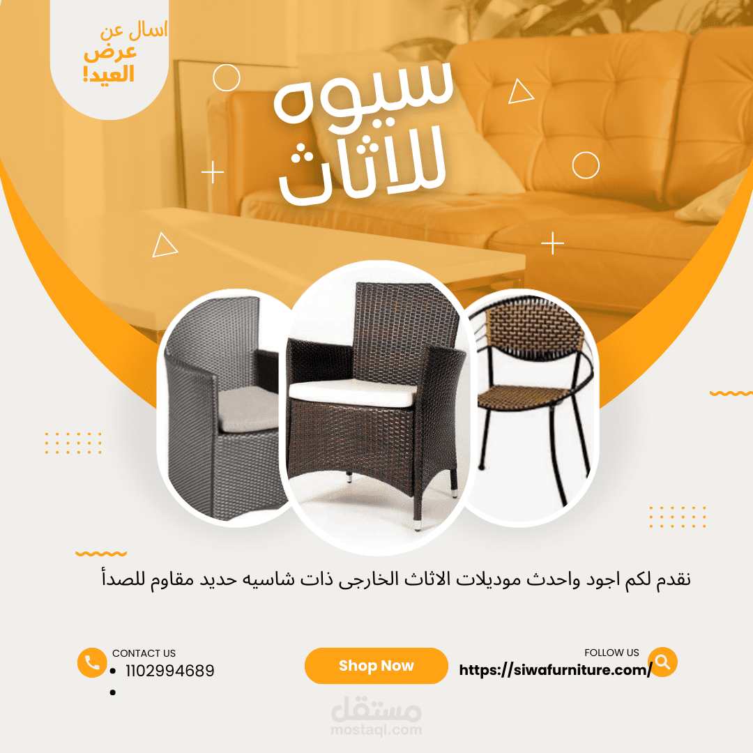اثاث ومفروشات / furniture