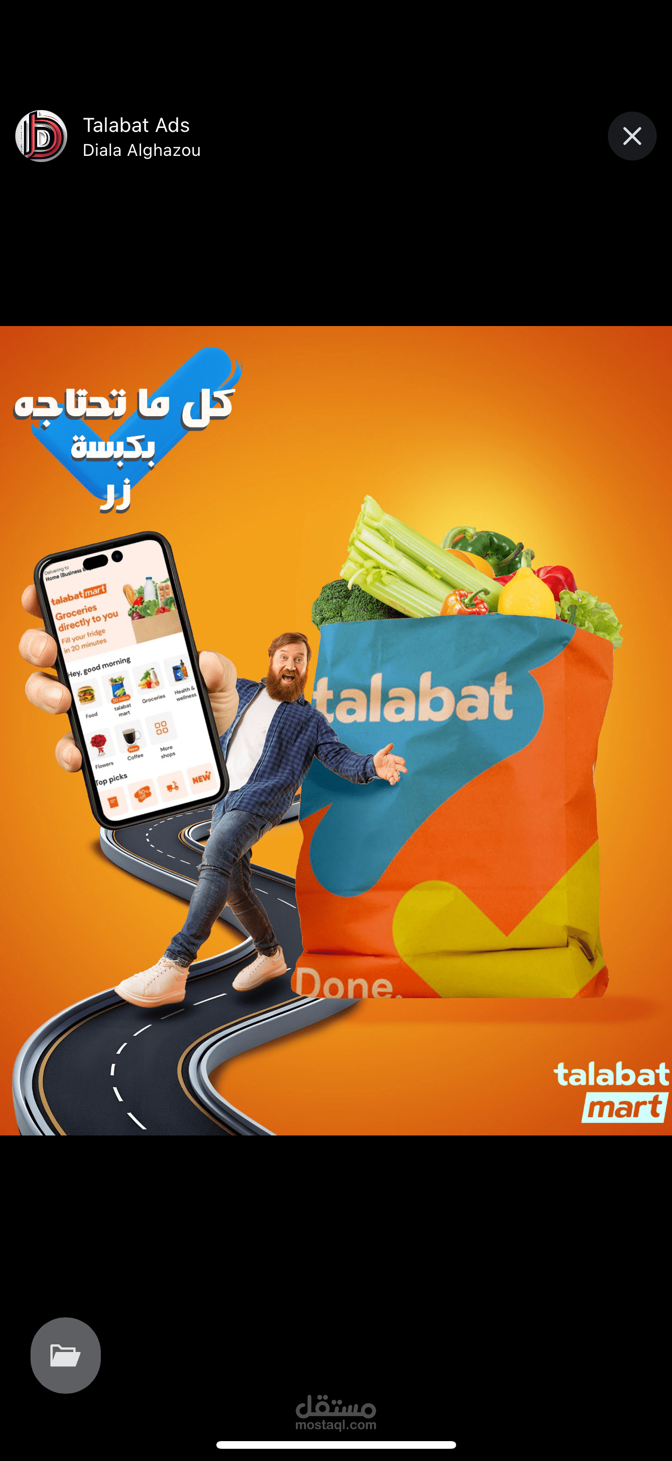 تصميم اعلان لطلبات