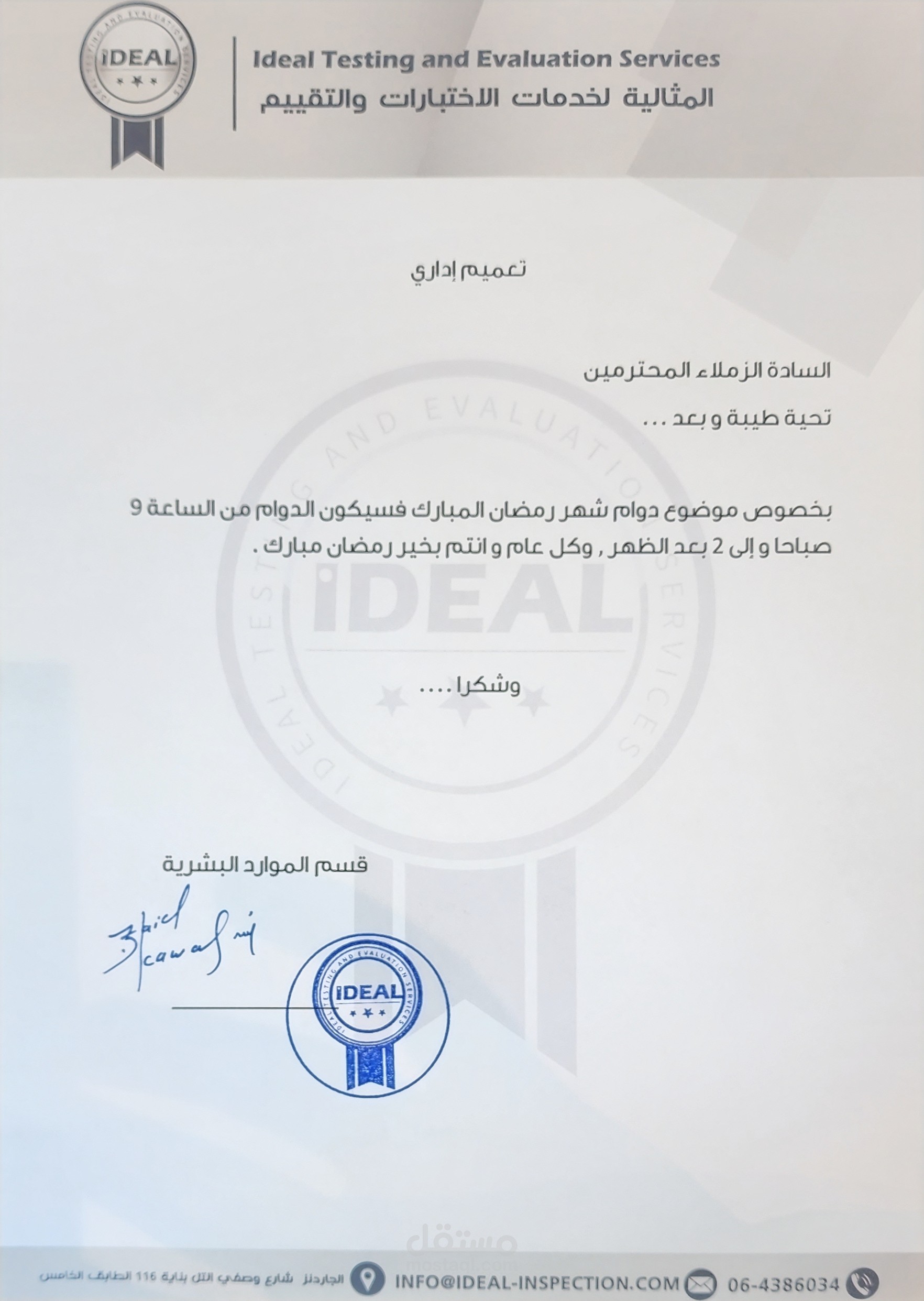 عمان - الاردن