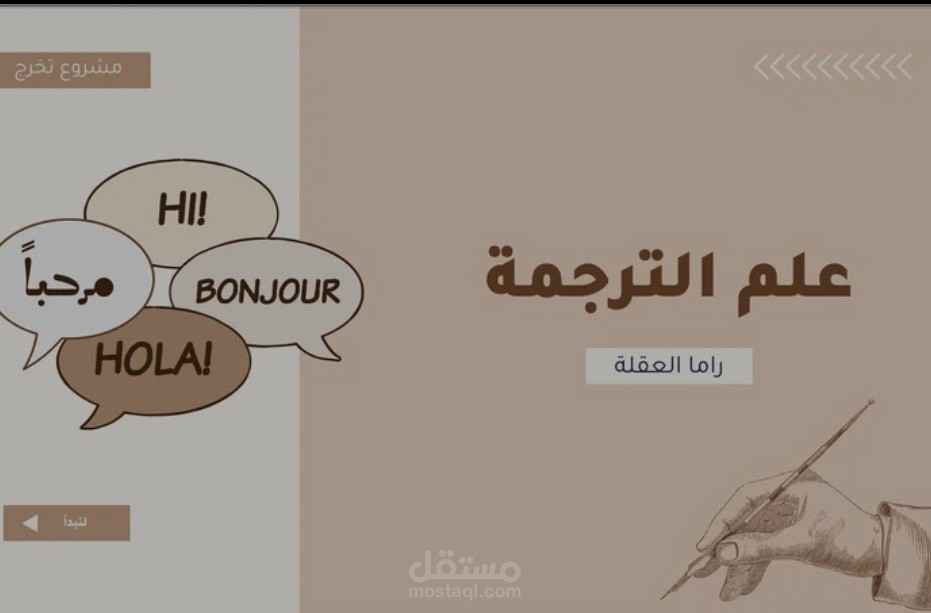 ترجمه من الانجليزي الي الفرنسية و العكس