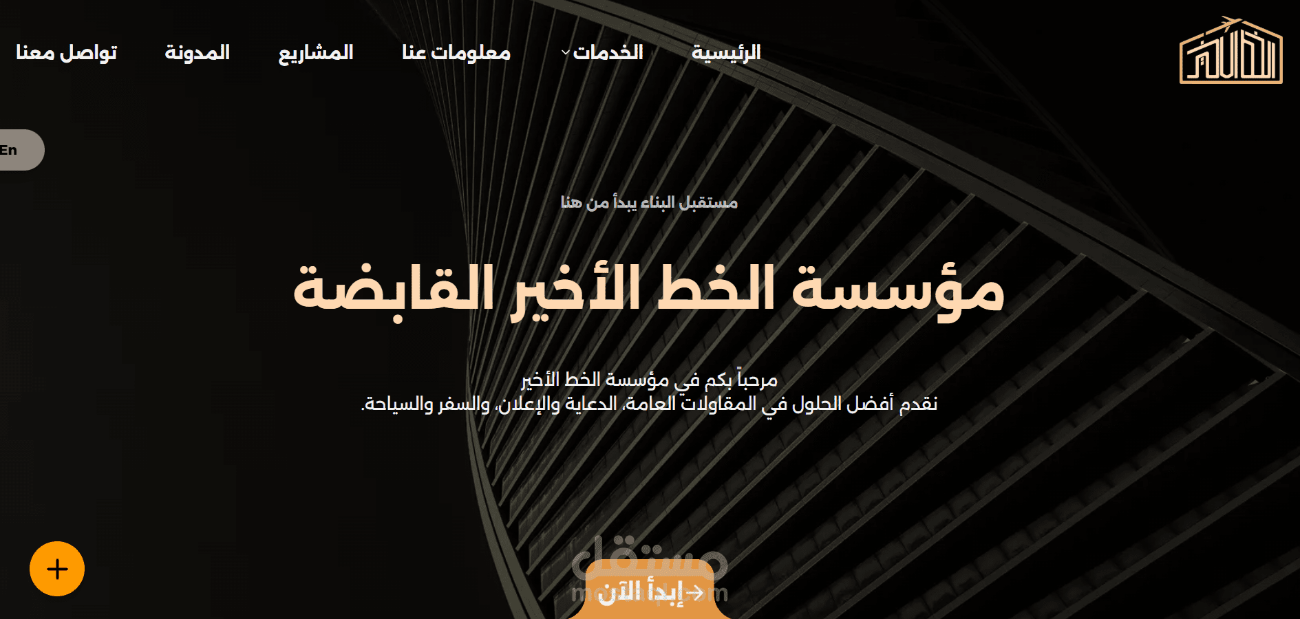 مؤسسة الخط الأخير للمقاولات العامة و الدعاية والإعلان والسفر و السياحة