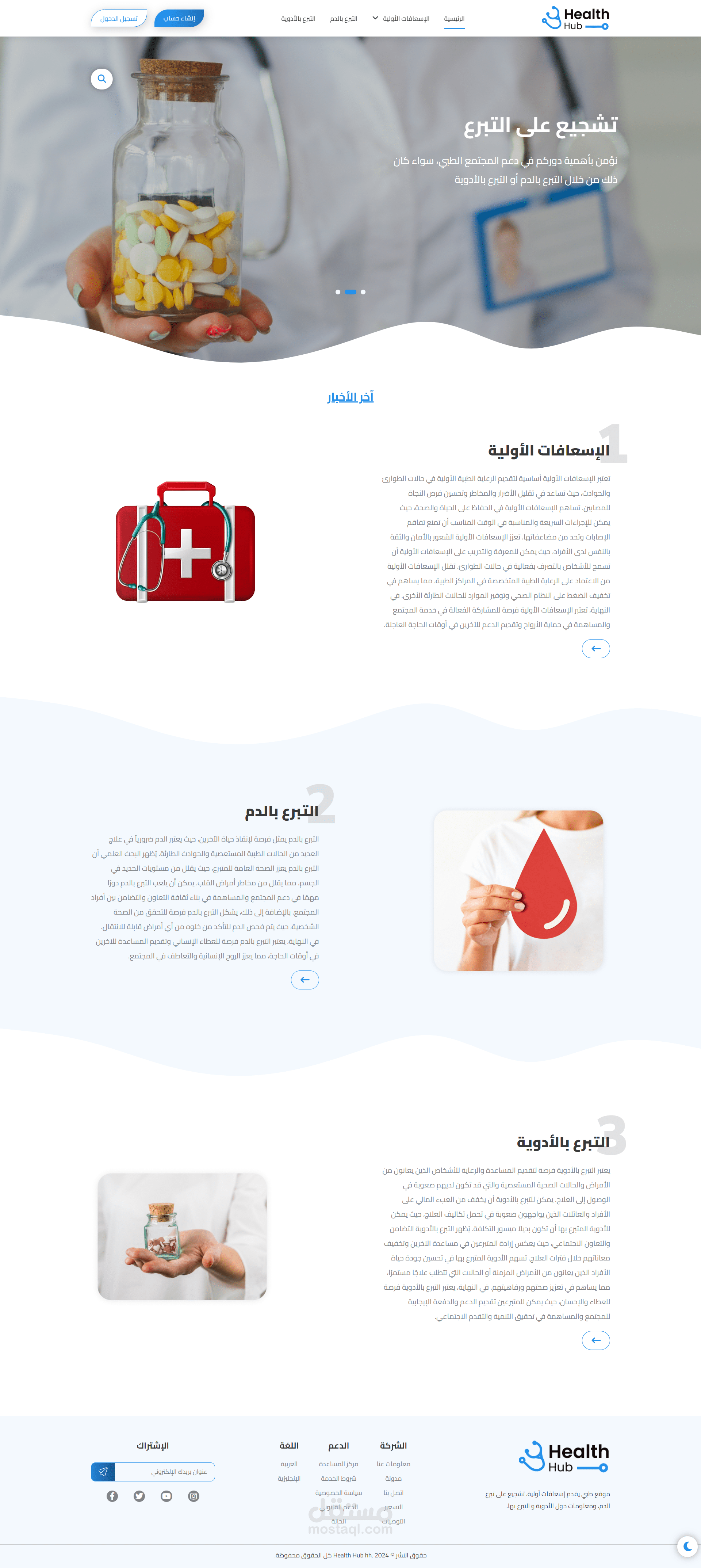Health Hub – Web Application | نظام إدارة الرعاية الصحية - تطبيق ويب