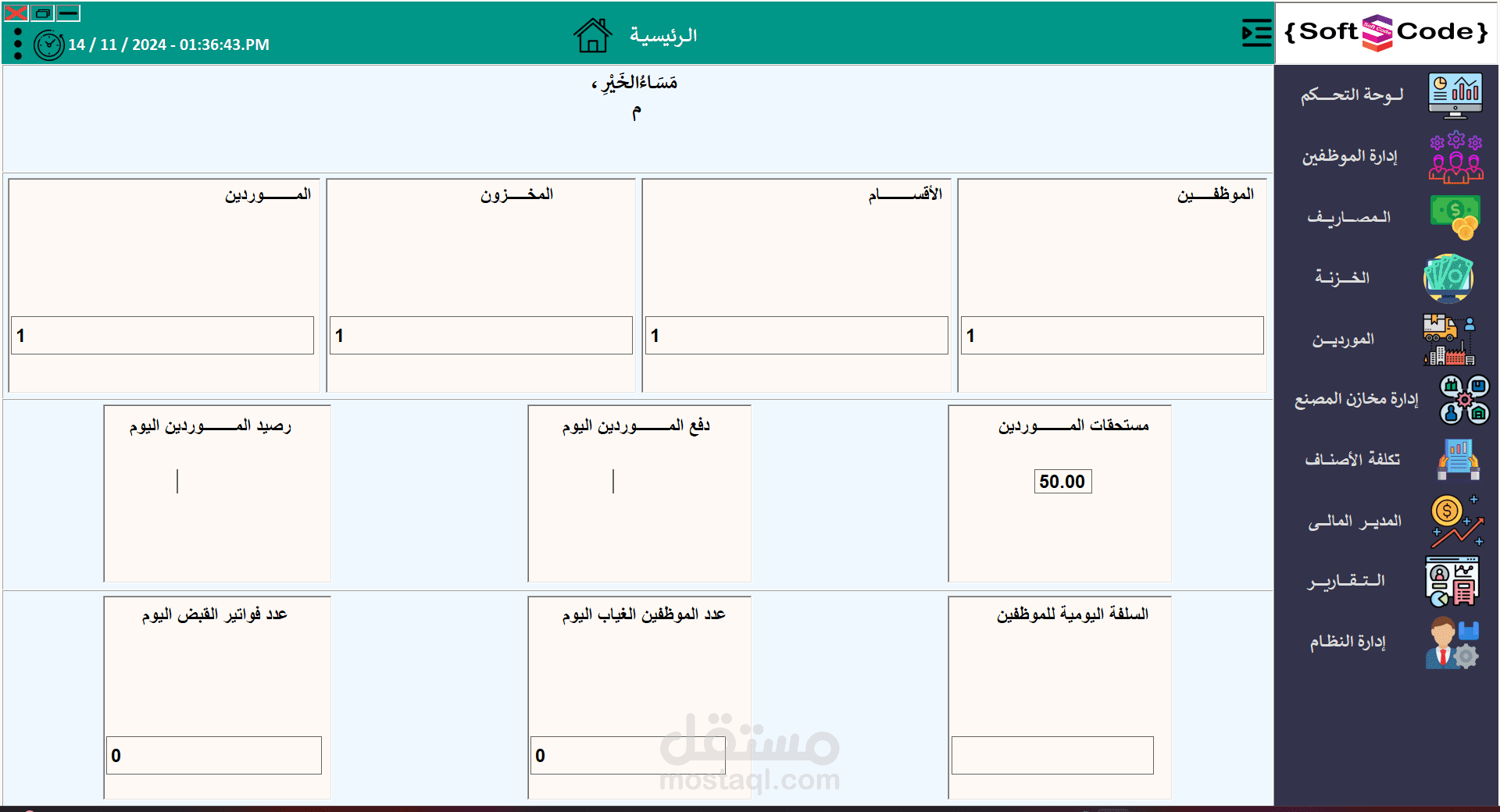 Worker (Staff) - Desktop Application | نظام إدارة الموظفين - تطبيق سطح المكتب