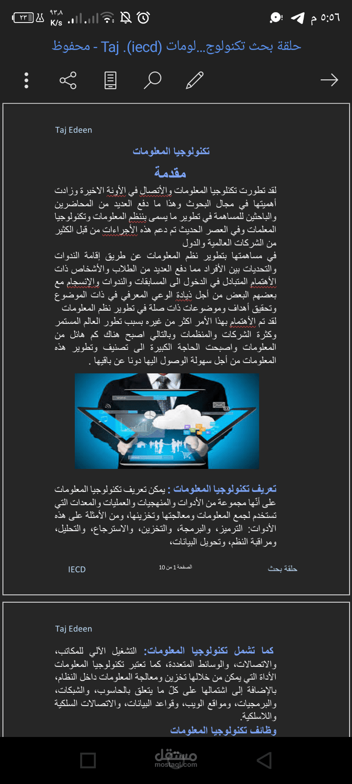 حلقة بحث حول انترنت الأشياء